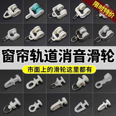 窗帘轨道滑轮挂钩配件直轨弯轨滑轨走轮扣环辅料老式导轨滚轮轮子