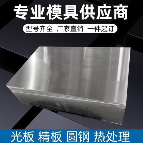 Q235B钢铁板45#号模具钢材DC53 SKD11 H13 NAK80 CR12圆棒MOV加工