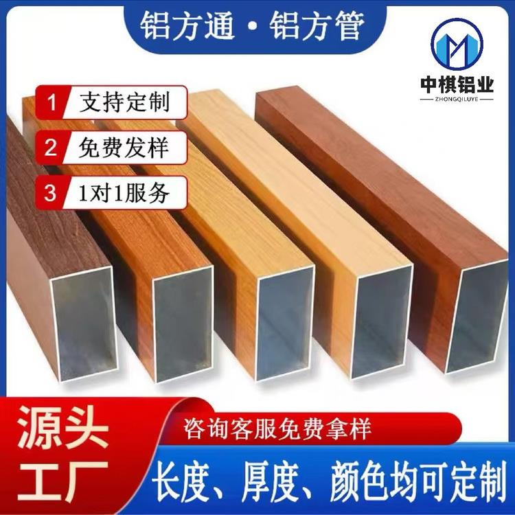 木纹铝方管铝方通四方通四方管铝合金方管圆管铝型材