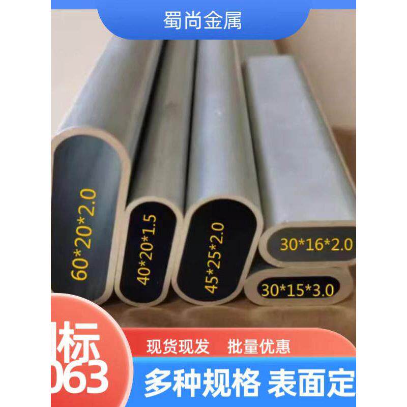 现货铝合金正椭圆管空心铝管平椭圆管带加强筋异形管铝型材开模具