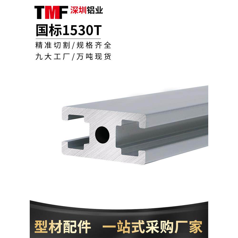工业铝型材国标1530门框铝合金导轨2040工字型铝材15*30推拉移门