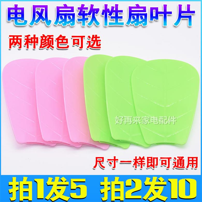 5片装小型风扇扇叶叶片塑料小吊扇迷你夹电扇5页配件通用型风叶子