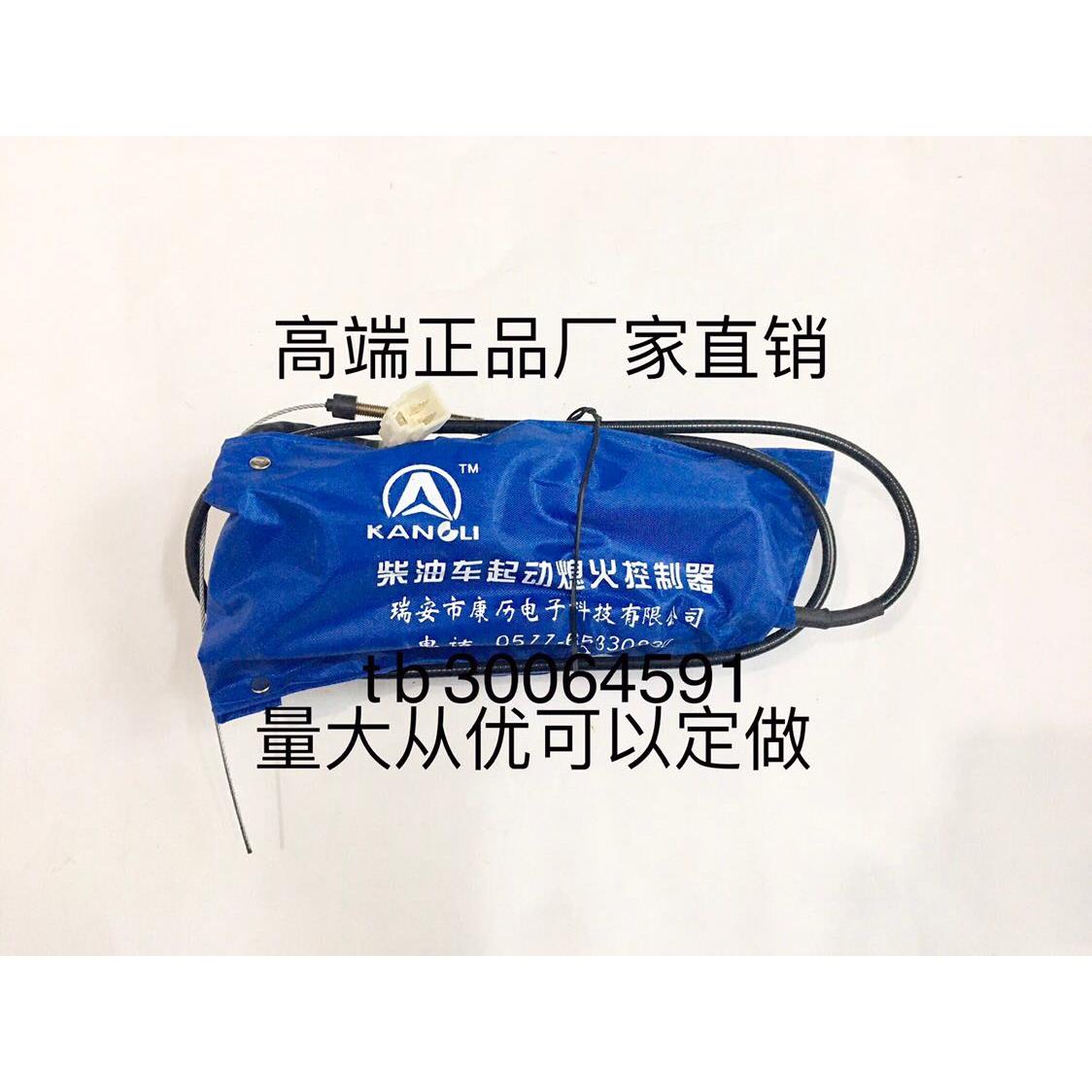 起动熄火控制器熄火马达山东凯马12V24V插头三线拉线长1米25左右