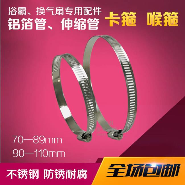 不锈钢卡箍喉箍管夹水管换气扇浴霸出风管铝箔管扎箍快装管固卡扣
