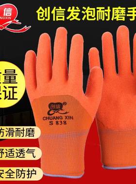 创信耐油王S808S838牛筋PVC塑胶发泡防水防滑耐磨劳保防护男手套