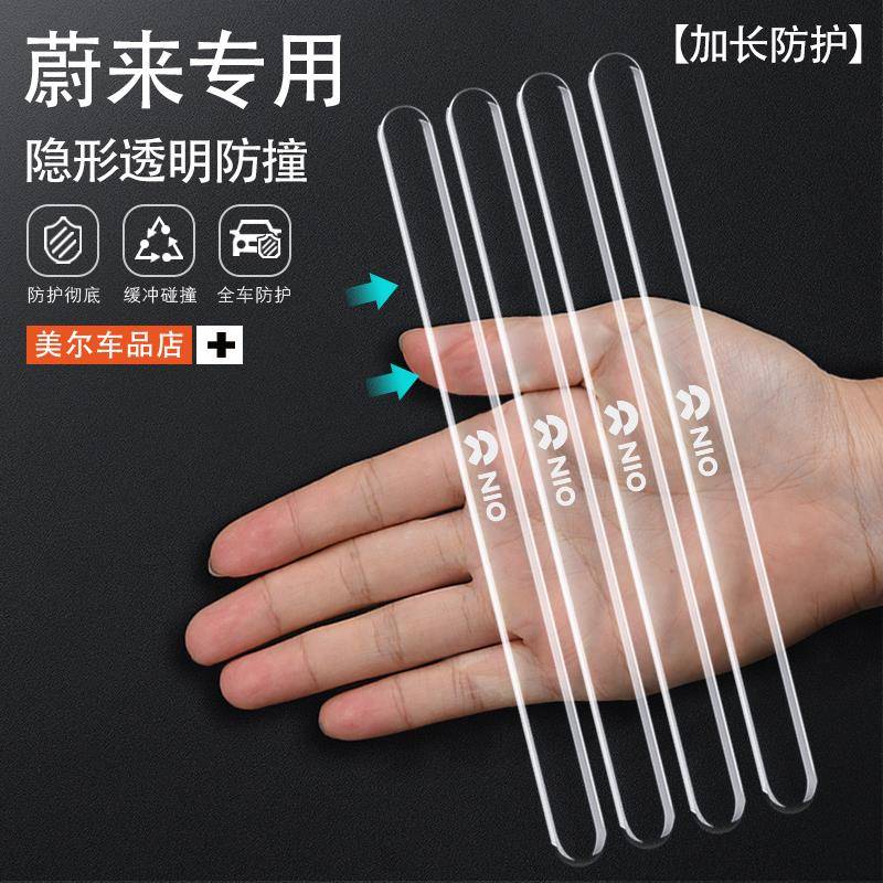 适用蔚来ES6ES8ET5TES7EC6ET7车门防撞条EP9EVE把手后视镜防刮贴