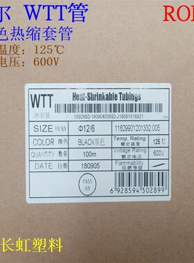 WTT热缩管环保黑色套管加厚绝缘ROHS环保Φ1/2.5/3/6/10/20/25/30