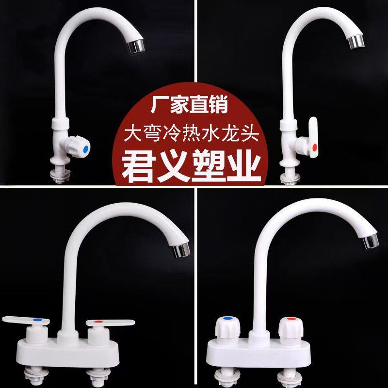 塑料水龙头冷热水双孔厨房卫生间洗手洗面台盆洗菜盆无铅环保水嘴