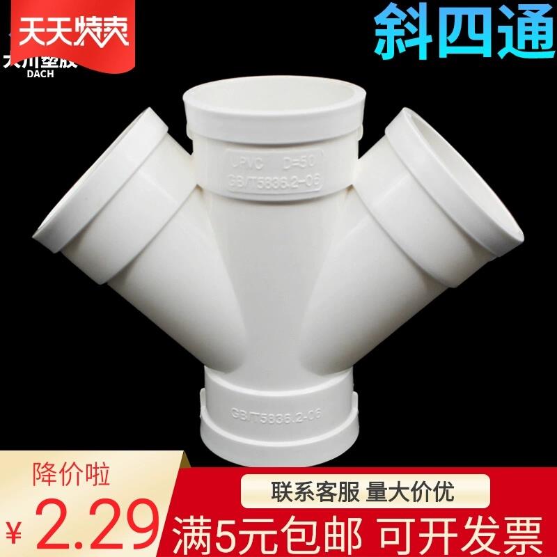 斜四通排水管配件45度等径四通管材变径50 75 110下水管转换接头