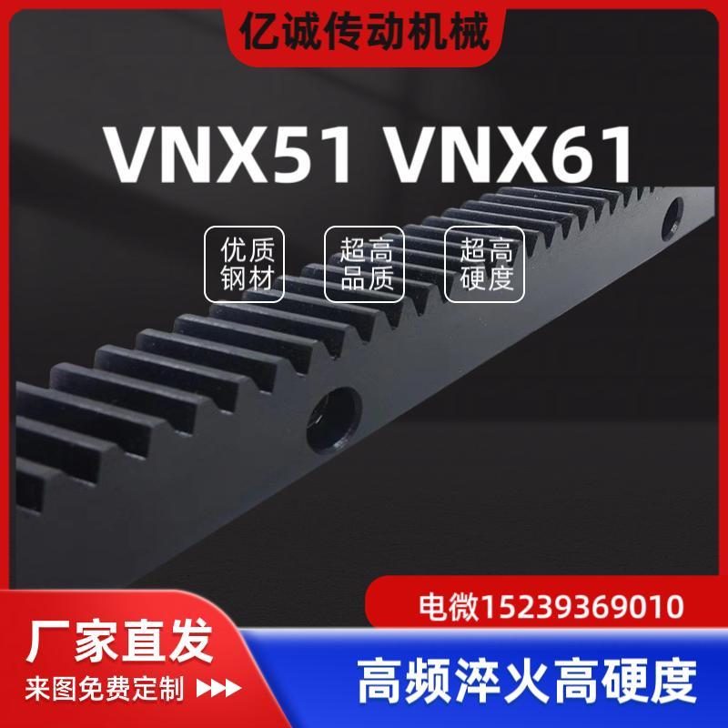 VNX51 VNX61-1.5-2.0-3.0-4.0-L1000怡和达斜齿条 研磨型/精铣型