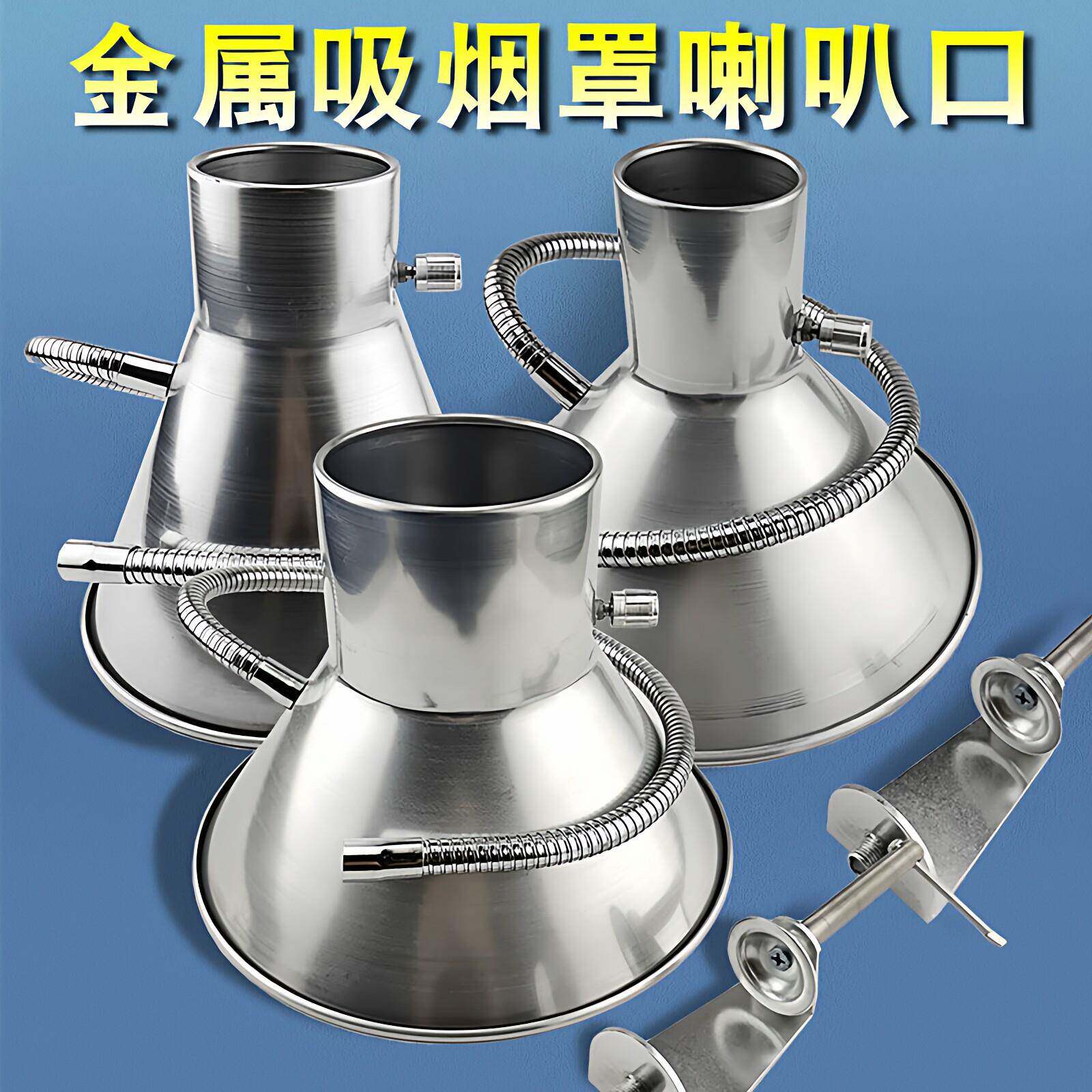 焊锡金属吸烟罩喇叭口流水线抽烟吸风口排烟软管镀锌集气罩通风气
