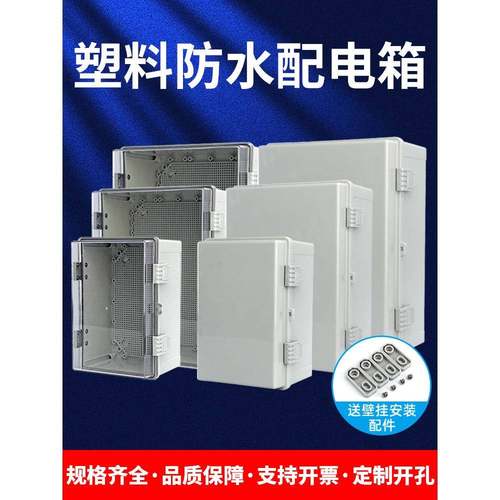 塑料配电箱基业箱户外防水ABS室外工程用家用明装搭扣箱弱电箱