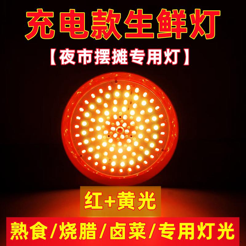 led充电灯泡停电应急夜市摆摊地摊照明生鲜灯猪肉水果熟食灯黄光