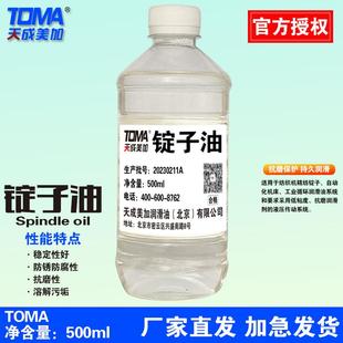 天成美加锭子油高速机床油机油润滑油冷却油轴承油防锈主轴油500M