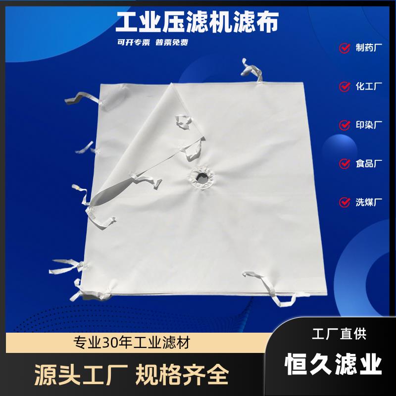 750B过滤布板框压滤机滤布搅拌站污水污泥洗煤洗沙污水丙纶涤单丝