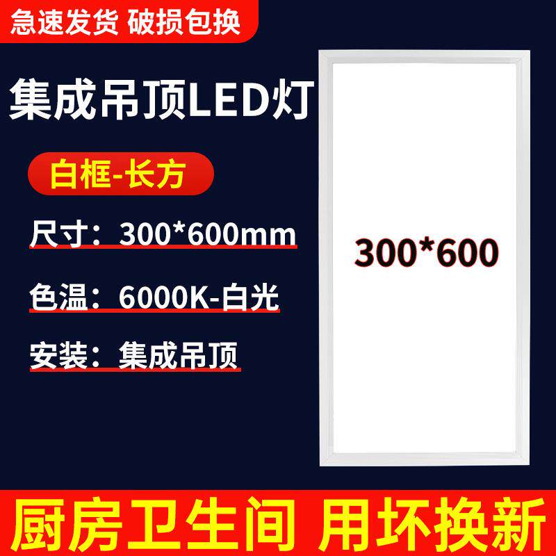 led集成吊顶灯300x600厨房灯30x60铝扣板卫生间嵌入式吸顶平板灯