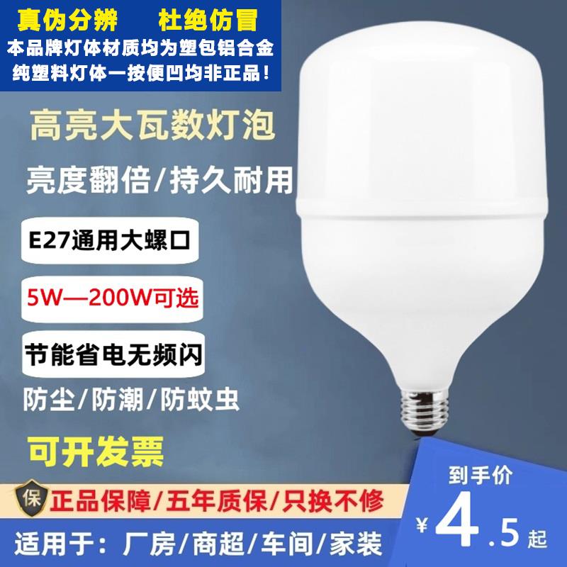 官方推荐led灯泡高显色节能家用商用大功率光源超亮E27球泡灯螺口