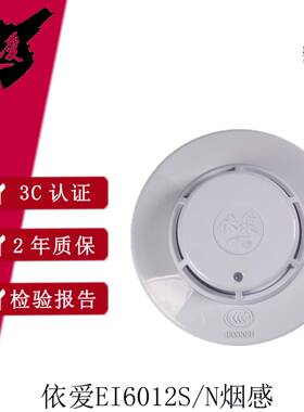 依爱烟感警报器JTY-GD-EI6012N/S光电感烟火灾探测器 编码型原厂