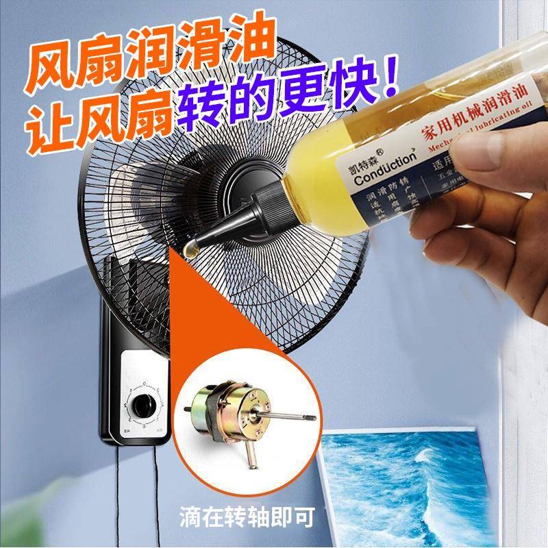 电风扇专用润滑油排气扇电脑风扇吊扇风扇油台扇专用机油黄油喷剂