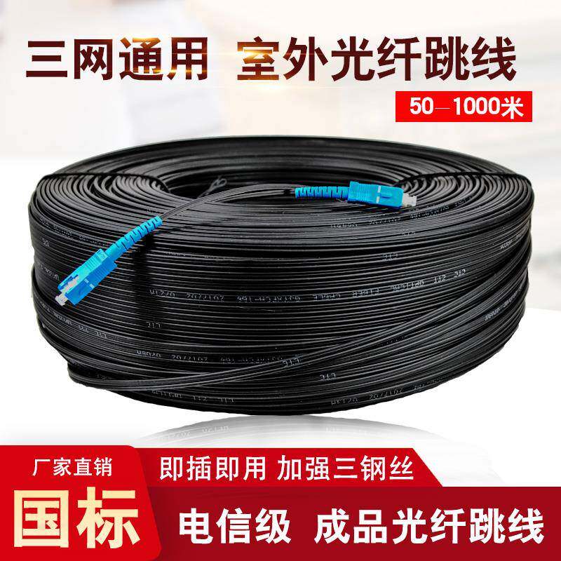 室外皮线光钎跳线光纤线蝶形入户成品皮线家用电信联通移动光纤线