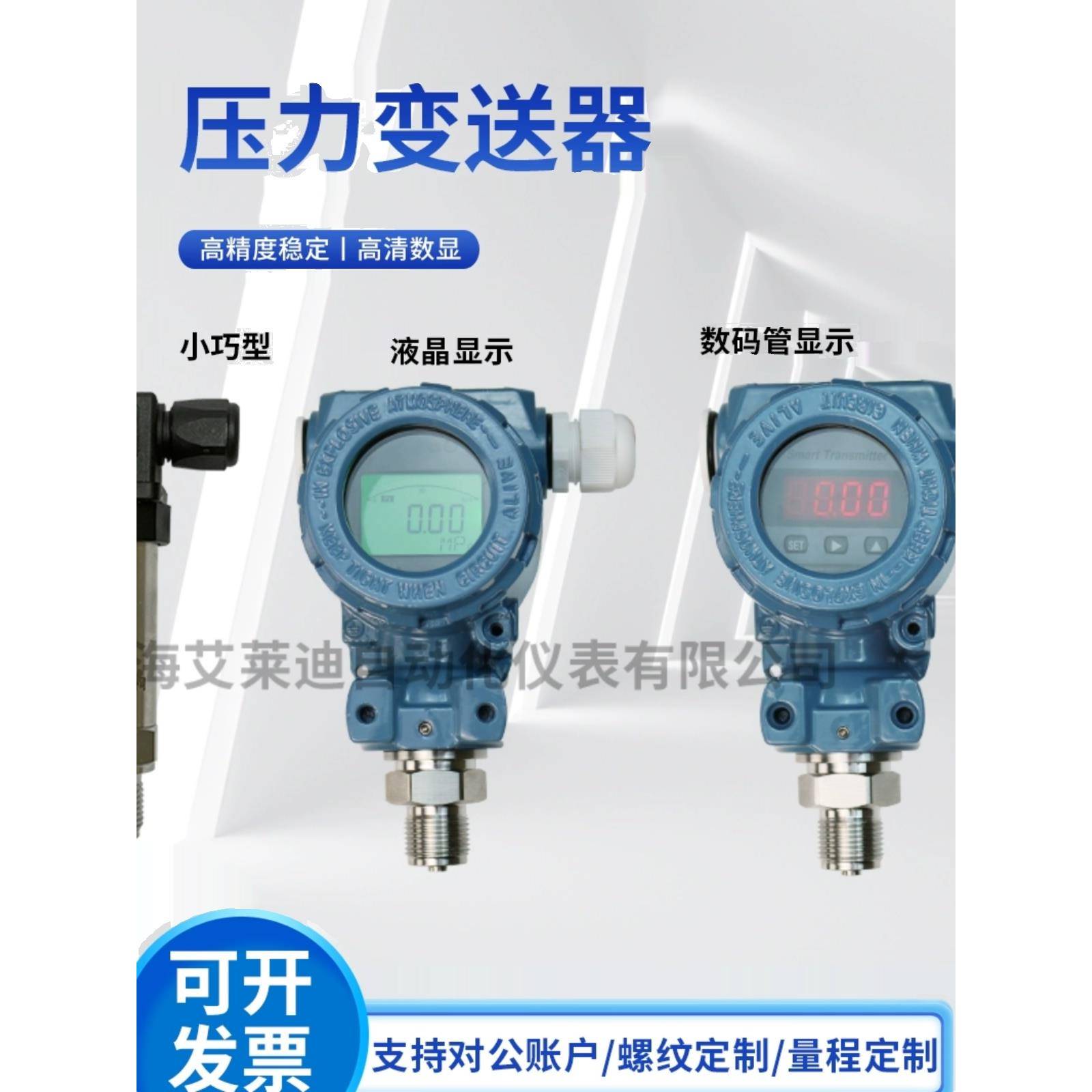 防爆压力变送器2088压力传感器高精度数显4-20mA工厂活动限时优惠