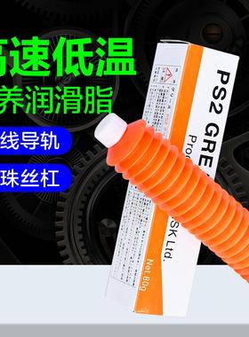 NSK PS2耐低温丝杆导轨高速润滑脂PS2 AS2 NSL NS7 LG2白色润滑脂
