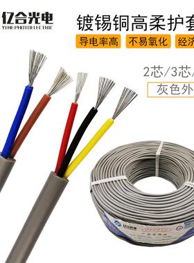 2芯镀锡铜灰色高柔信号线AVVR2*0.3 RVV2*0.5 2*0.75mm护套电源线