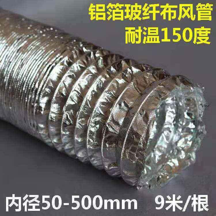 玻纤布通风管防火耐高温双层加厚铝箔纤维烟管净化设备排气管伸缩