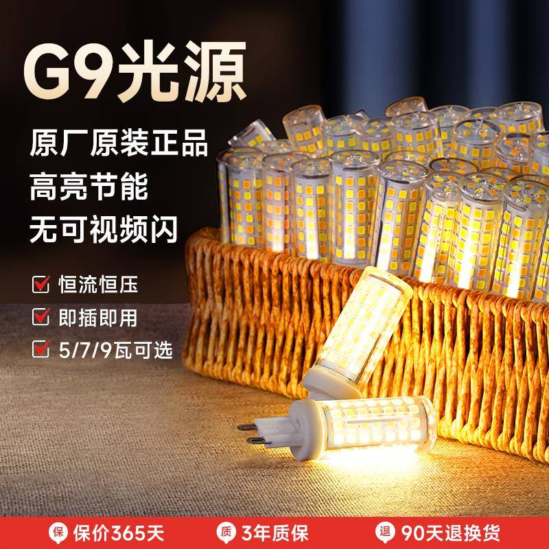 G9灯珠LED插脚小灯泡5W节能光源无频闪220V高压扁脚陶瓷玉米灯芯