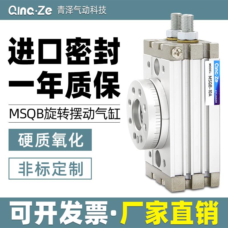 旋转摆动气缸90度msqb10A齿轮式180度HRQ小型20a/30a/50A/R/L2/L3