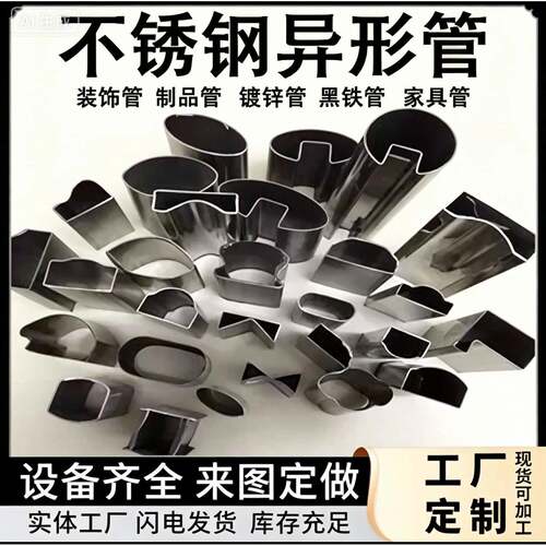 不锈钢/铁扇形管半圆管马蹄扶手管椭圆管平椭圆管异形非标可定制