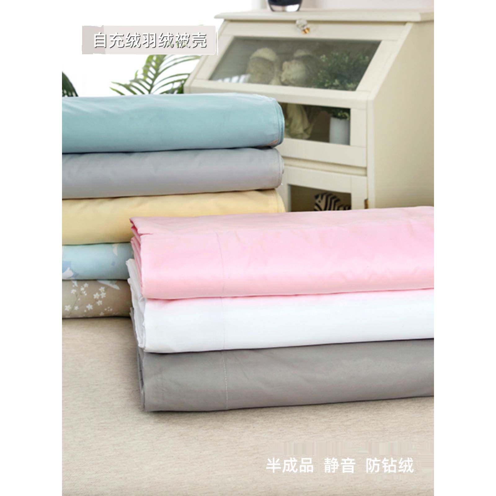 羽绒被套被壳自充绒半成品儿童防钻绒防钻毛静音立衬高密内胆面料