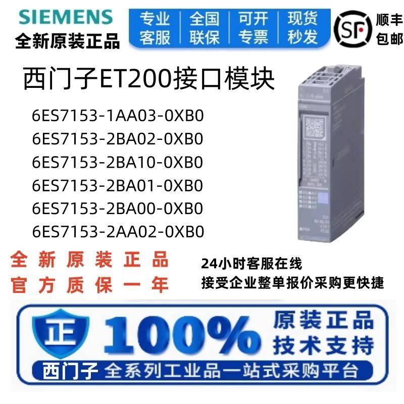 接口模块153全新6ES7153-1AA03/2BA00/4BA00/4AA01/02/10/82-0XB0