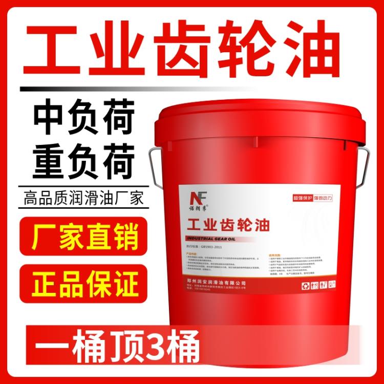 工业齿轮油CKC/CKD中重负荷100#150#220号机械润滑油16L大桶200L