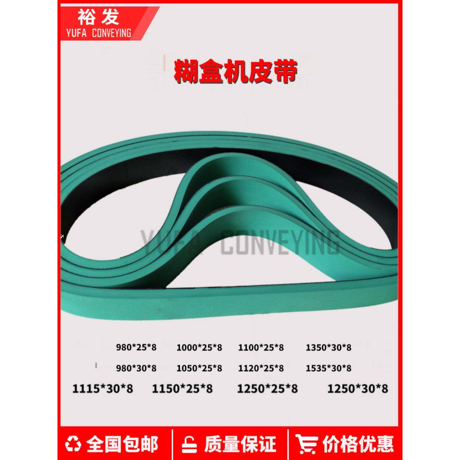 糊盒机皮带耐磨防滑橡胶绿色平皮带可定制加胶带