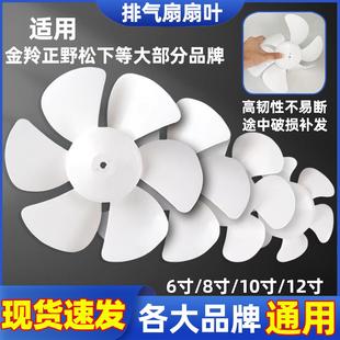 排气扇风叶金羚换气扇方型百叶窗排风扇叶配件大全D孔12/10寸通用