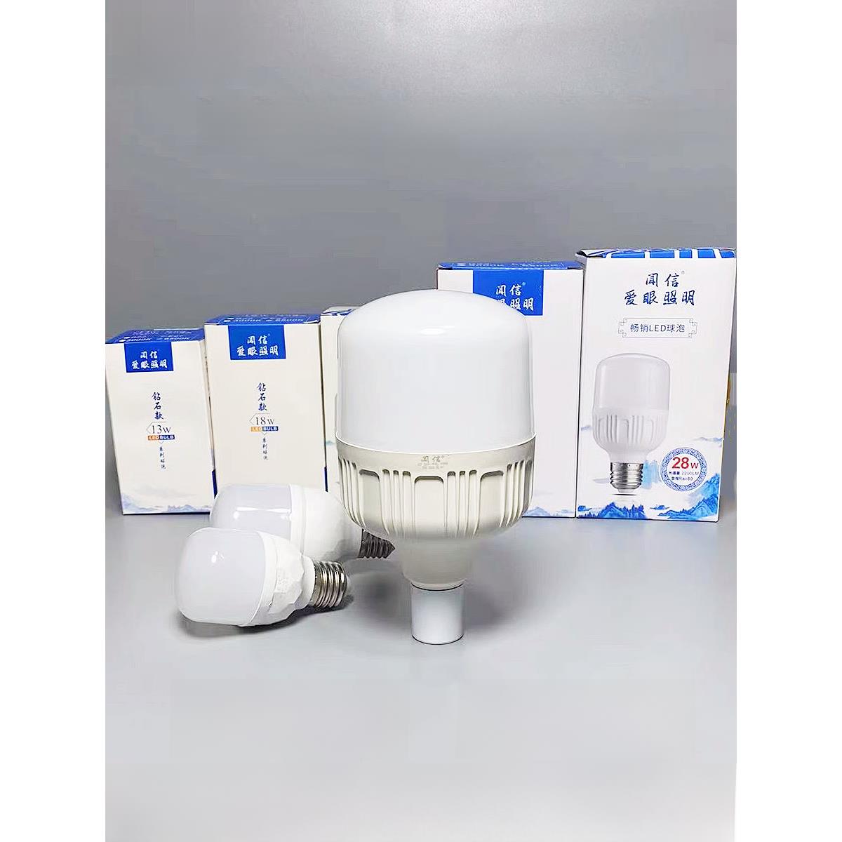 文鑫超亮Led节能灯泡家用照明螺丝5W9W13W18W28瓦大功率白光灯泡