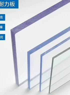 pcPC耐力板透明5mm10mm厚温室雨棚屋家用窗户庭院航空板
