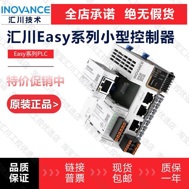 汇川PLC紧凑型系列Easy301-0808TN302/320/501/502/521/522