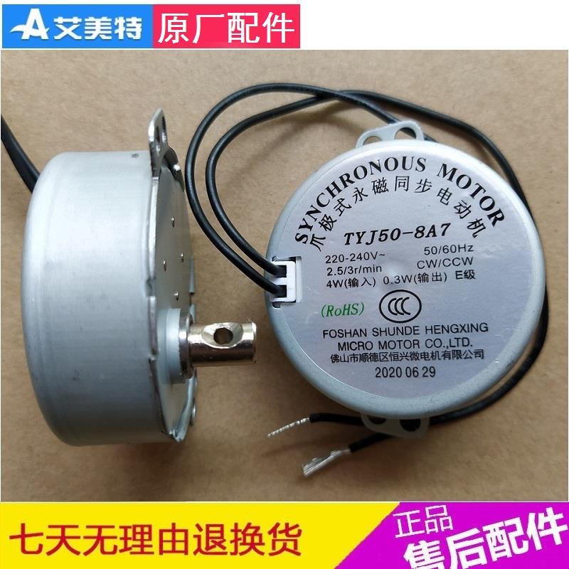 艾美特电风扇TYJ50-8A7爪极式永磁同步电动机落地扇摇头同步马达