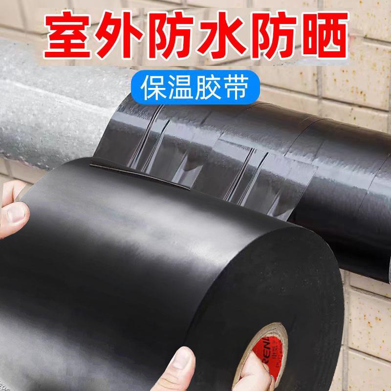 室外防水防晒胶带管道保温水暖太阳能缠防腐密封地埋胶布空调包扎