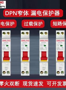DZ47PLES双进双出1P+N家用空气开关带漏电断路器触电保护器