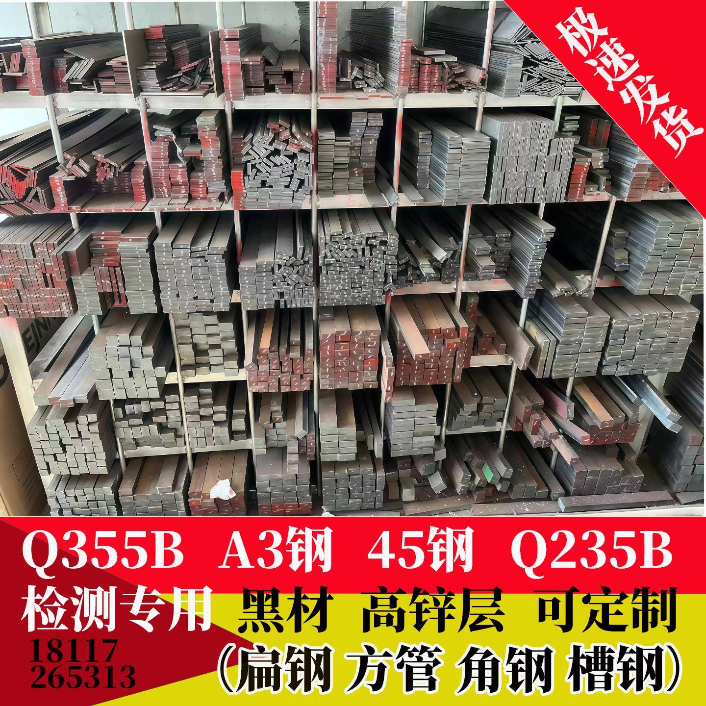 钢材检测样品Q235B Q355B45号钢扁钢方钢角钢方管槽钢高锌层镀锌