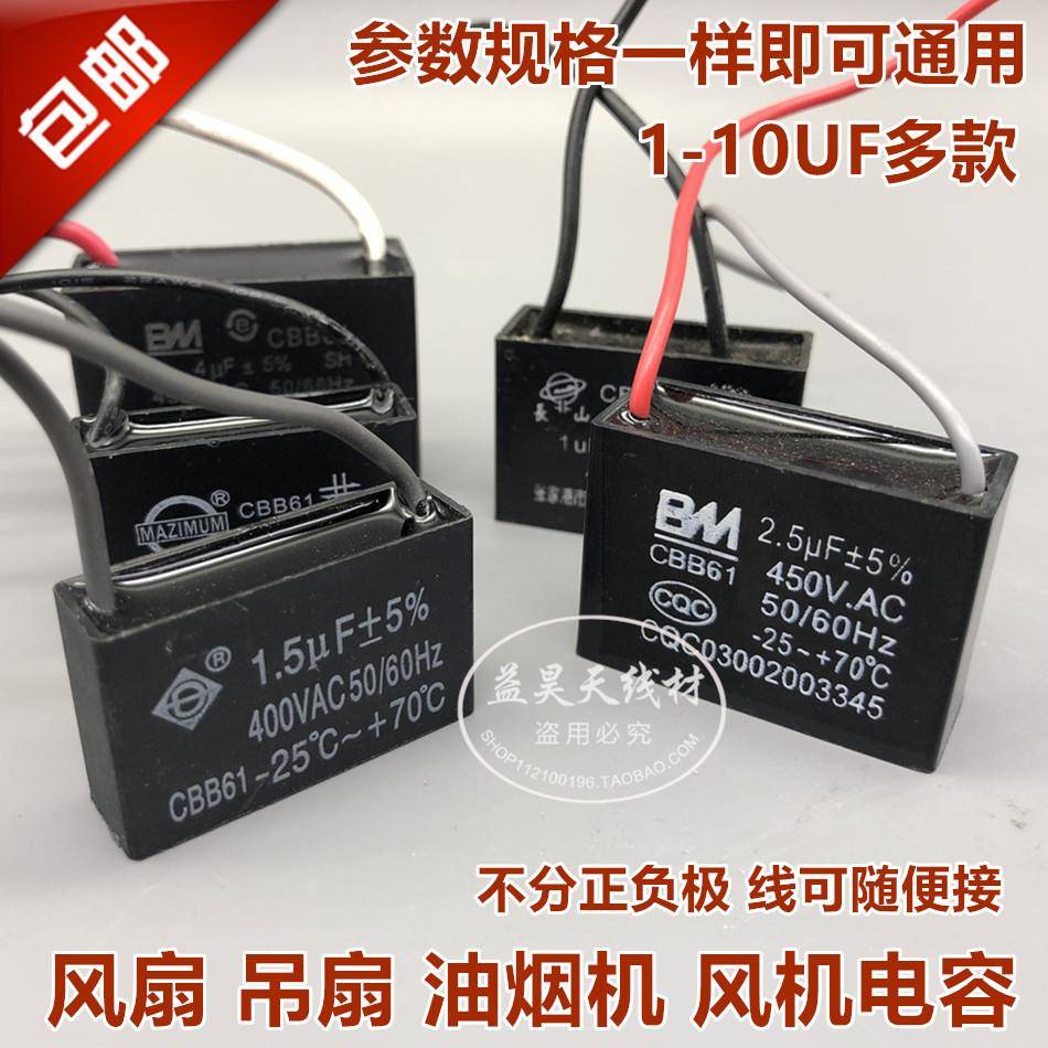 1/1.2/1.5/1.8/2/2.5/3/4/5/6/8/10UF风扇电机CBB61启动电容450V