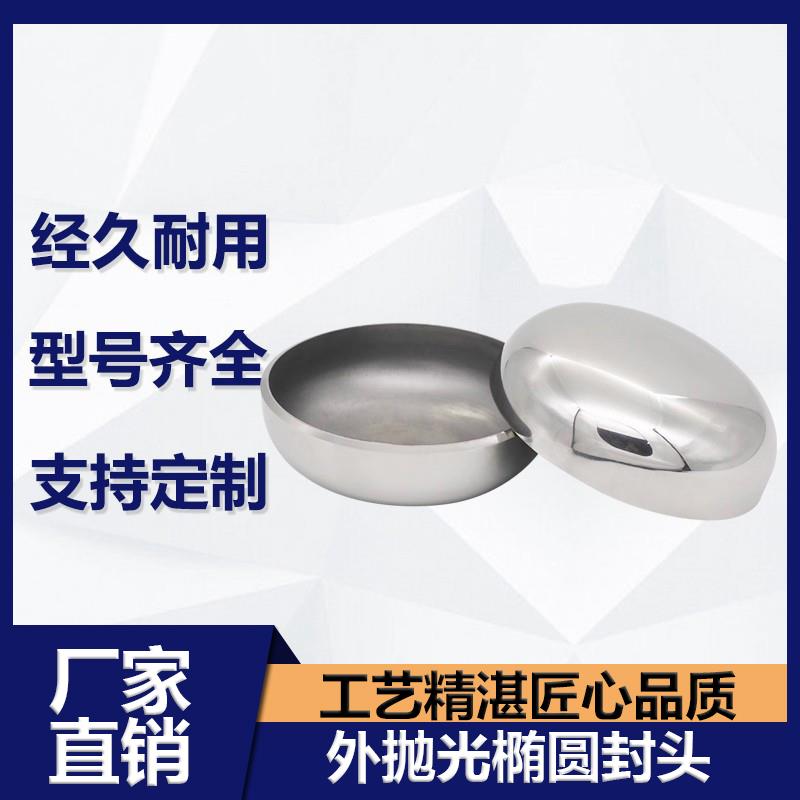 木森304不锈钢椭圆封头卫生级外镜面抛光焊接管帽亮光堵头盖子