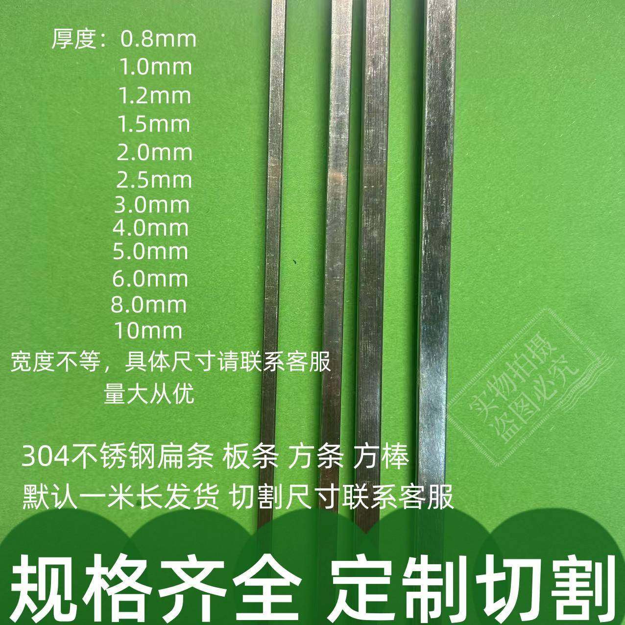304不锈钢扁钢 扁条 扁铁 方棒 实心方条 板条 1 1.2 1.5 2 3 4mm