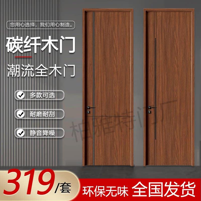 新中式卧室门胡桃色碳纤门家用房间门实木门免漆门碳晶门烤漆门