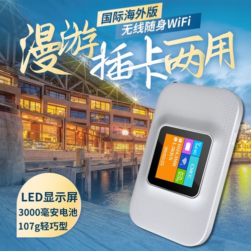 可插卡漫游流量两用随身wifi