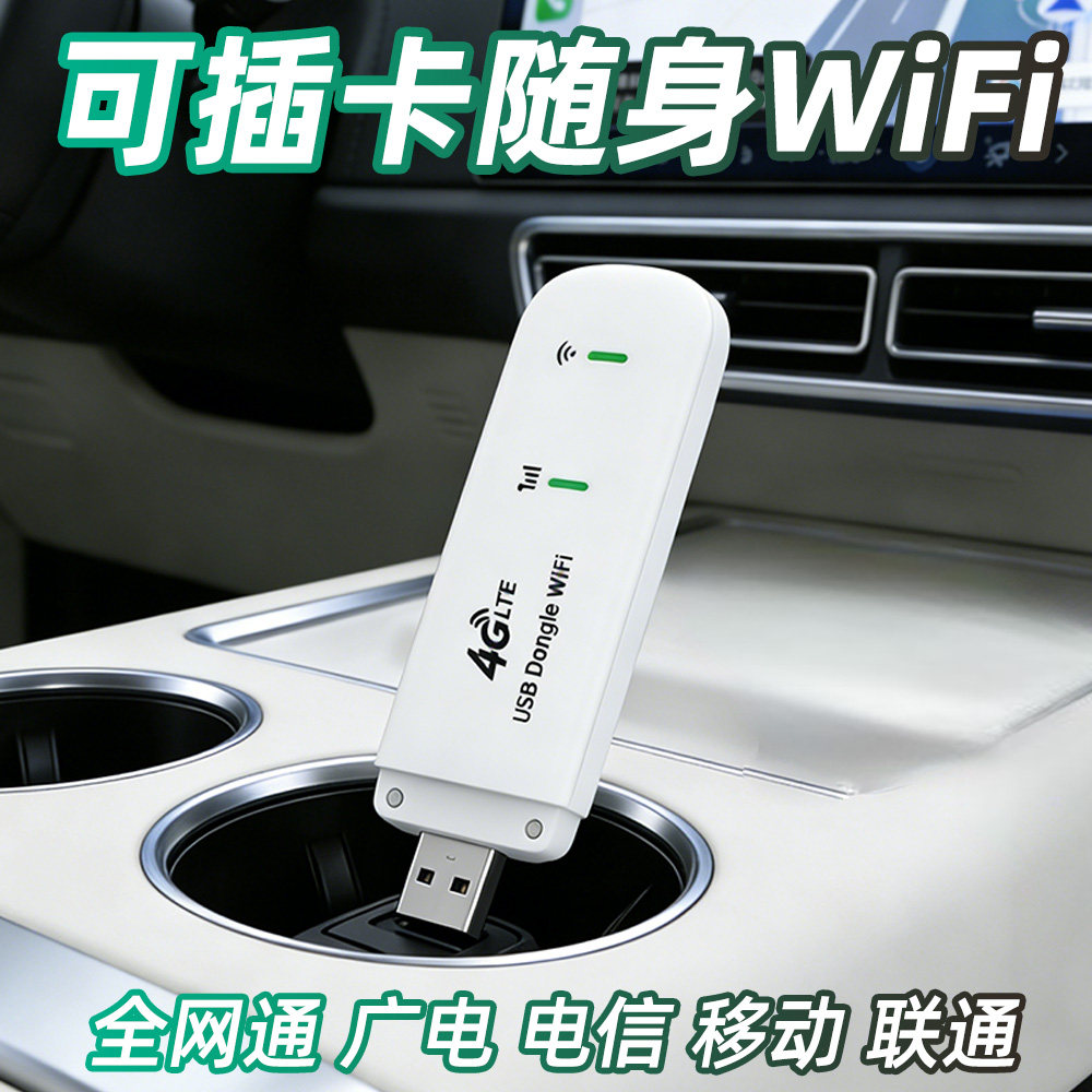 无线网络随身wifi可自插卡无套餐全国通用移动4G上网2026新款车载插卡路由器无线网卡全网通支持电信联通广电