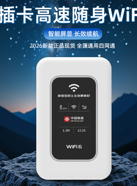 可自插卡随身wifi2026新款无线wi-fi6高速移动网络家用户外宿舍车载笔记本苹果手机热点无线网卡路由器
